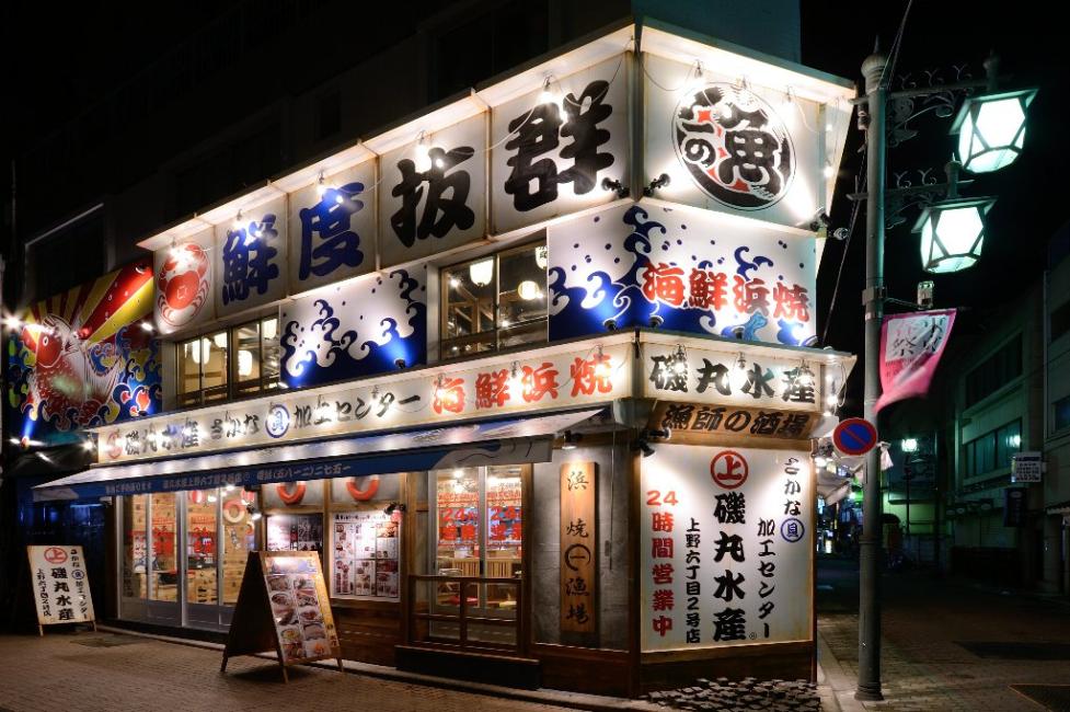 【日本|餐飲美食】|人氣海鮮居酒屋・磯丸水産|東京・大阪・神戶分店