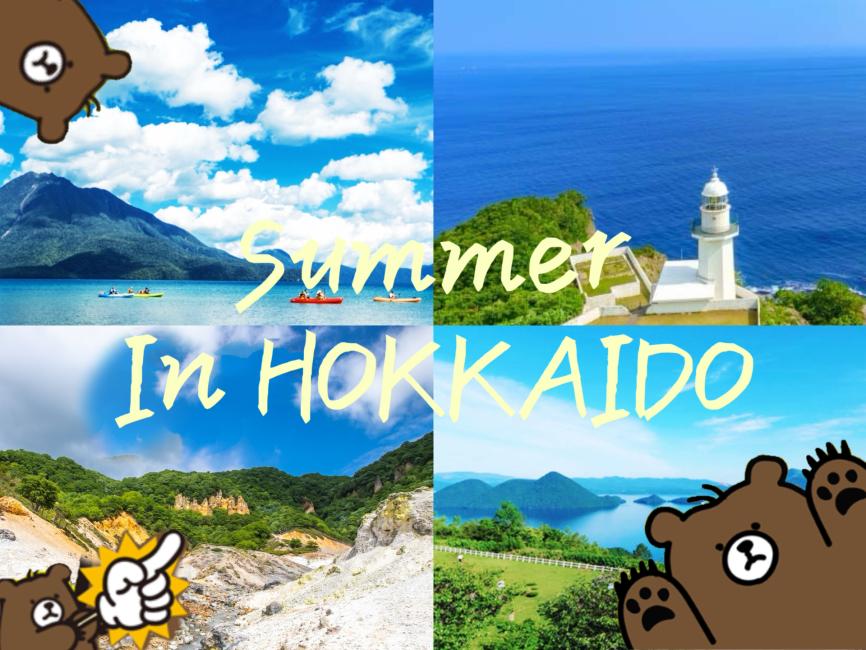 【日本 | 行程&體驗】限時優惠【1人成團】北海道一日遊 | 洞爺湖溫泉街&登別地獄谷&昭和新山&支笏湖 | 可選購熊牧場方案( 札幌出發)
