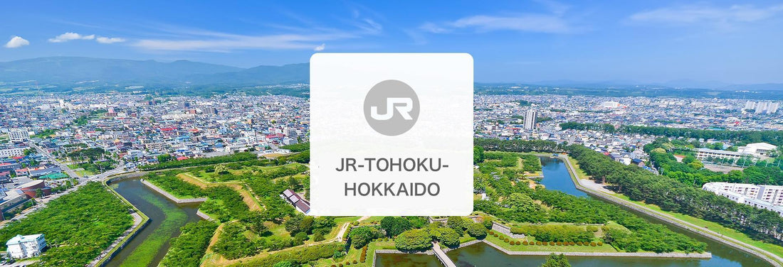 【日本 | 交通】日本 JR PASS|東北、南北海道鐵路周遊券|多國郵寄