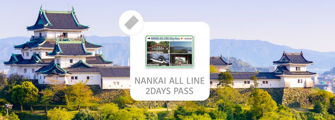 【日本 | 交通】日本・大阪|南海電鐵 2 日券 NANKAI ALL LINE 2 day Pass|電子票